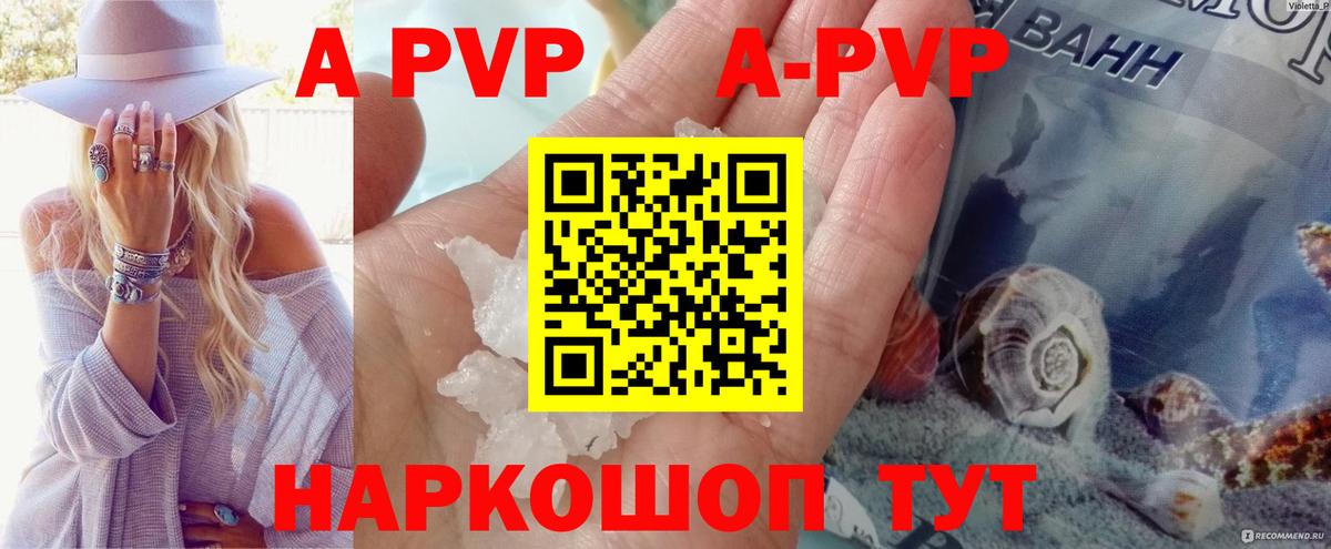 Alpha-PVP СК КРИС  Вход с VPN  А ПВП  Канаш  магазин продажи наркотиков  Alfa_PVP Соль 