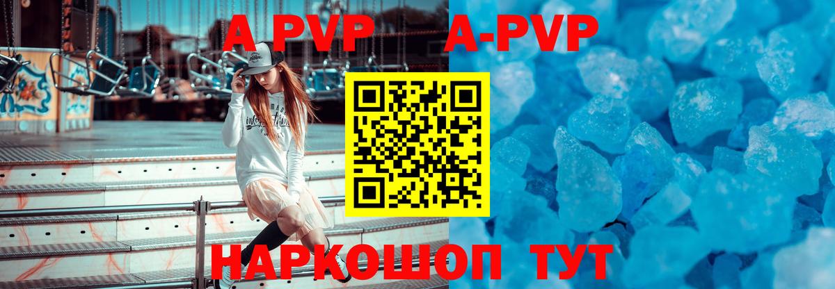 A-PVP VHQ Канаш