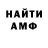 АМФЕТАМИН Розовый Paul Shabelsky