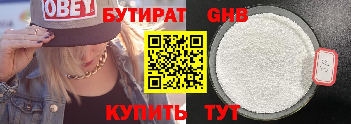 Канаш  БУТИРАТ  Вход с VPN  БУТИРАТ оксана 