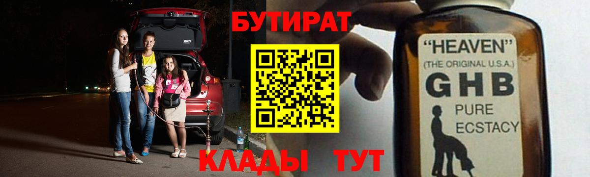 БУТИРАТ бутандиол Канаш