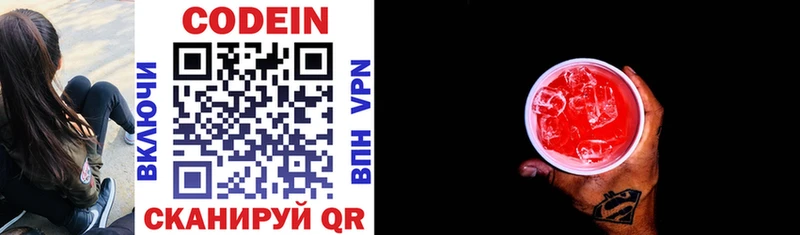 Codein напиток Lean (лин)  закладки  Канаш 