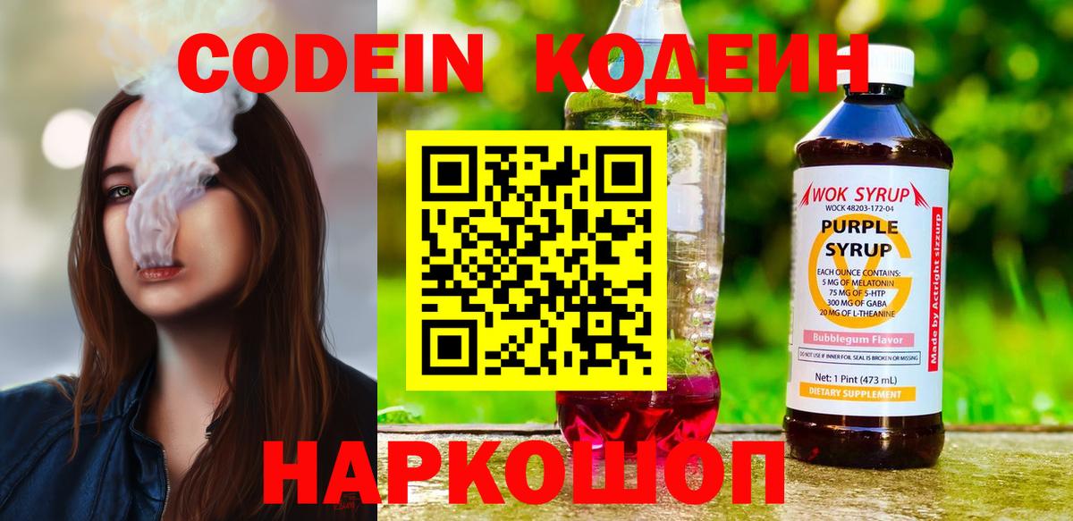 Канаш  Codein напиток Lean (лин)  Вход с VPN  Codein напиток Lean (лин) 