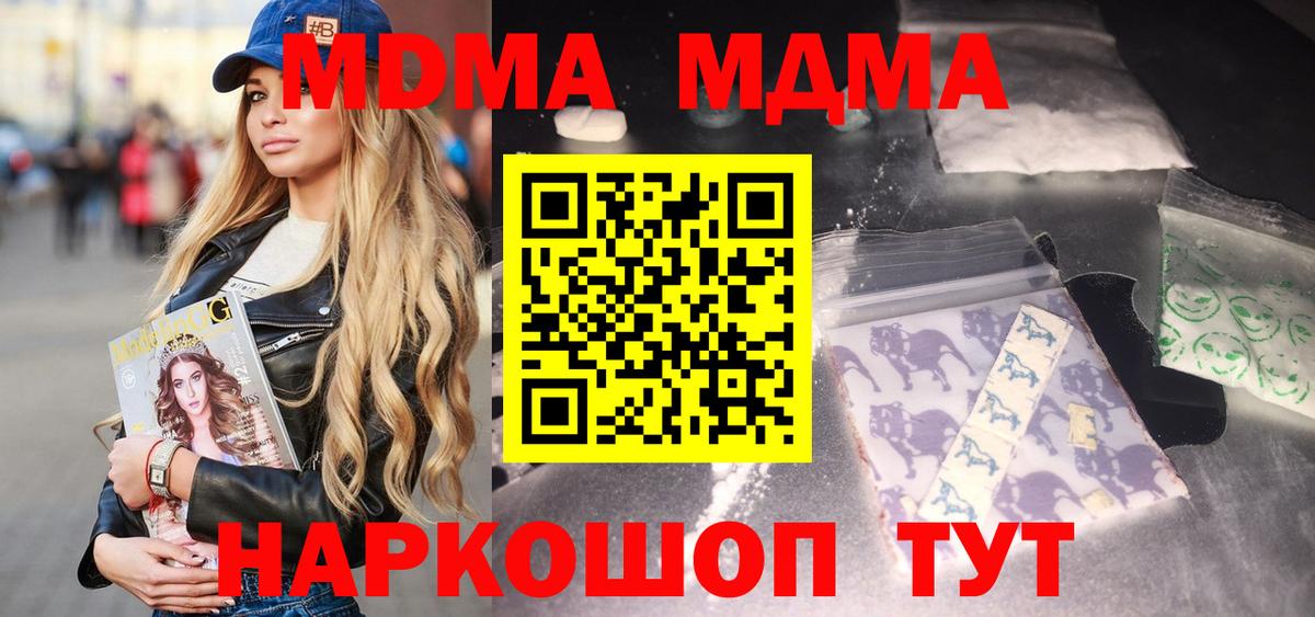 МДМА crystal  Вход с VPN  МДМА кристаллы  Канаш 