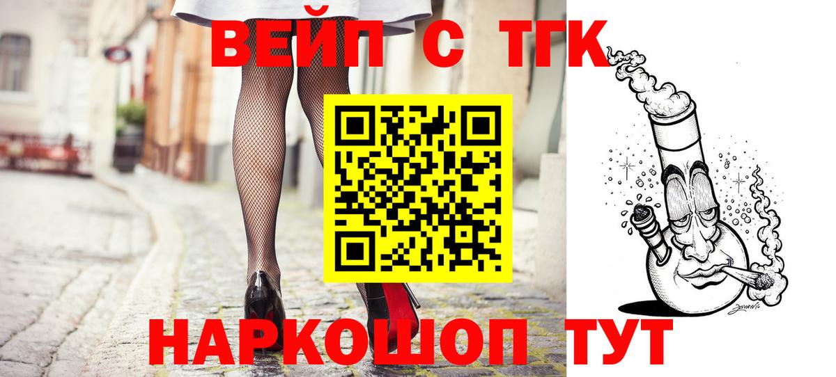 ТГК вейп Канаш